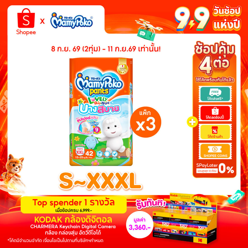 MamyPoko มามี่โพโค กางเกงผ้าอ้อมเด็ก เลิฟลี่เดย์แอนด์ไนท์ บางสบาย ไซส์ S-XXXL *3 แพ็ค ขายยกลัง