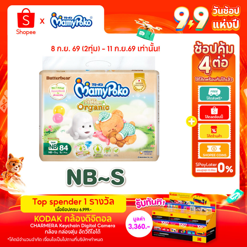 MamyPoko Tape มามี่โพโคเทป ซุปเปอร์ พรีเมี่ยม ออร์แกนิค รุ่นหมีเนย ไซส์ NB-S 1 แพ็ค
