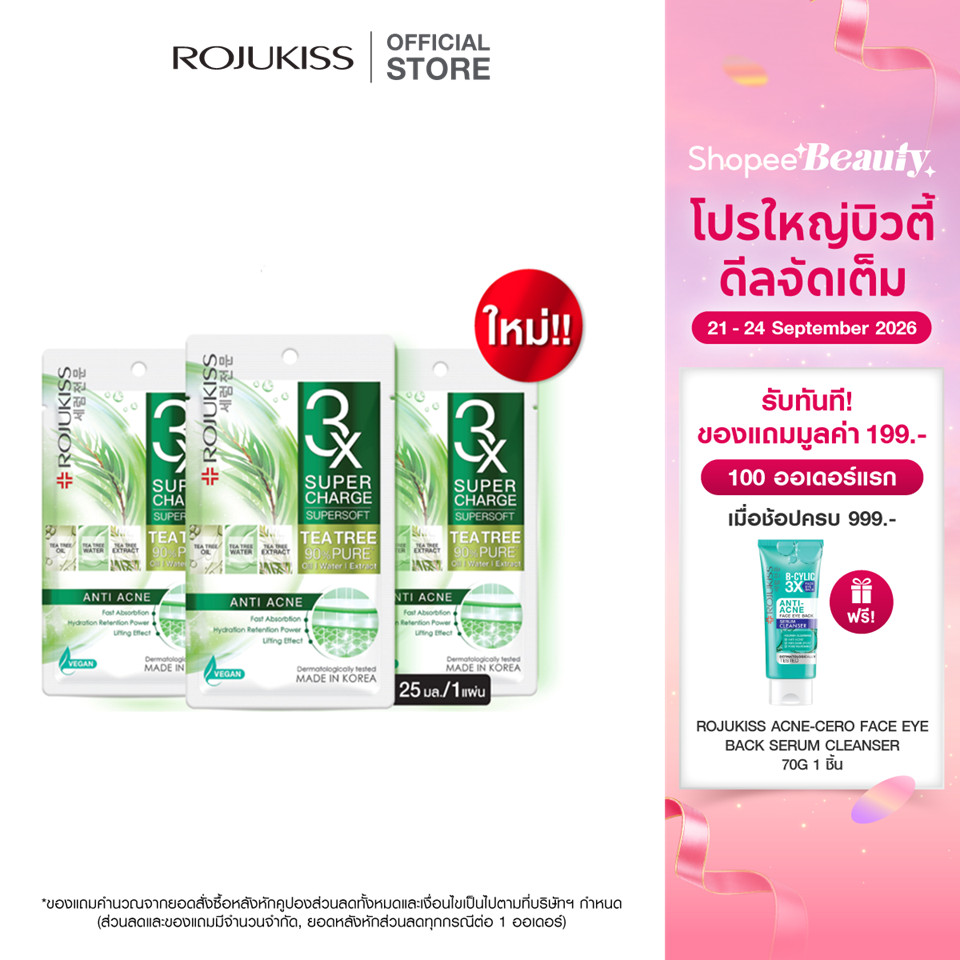 โรจูคิส ซุปเปอร์ชาร์จ ซุปเปอร์ซอฟท์ แอนติ แอคเน่ มาส์ก 25 มล.ROJUKISS SUPERCHARGE SUPERSOFT ANTI ACNE MASK 25 ml.