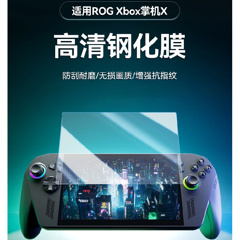 สําหรับใหม่ 2025 ASUS ROG Xbox Ally HD ฟิล์มนิรภัย ROG Xbox Ally X ...