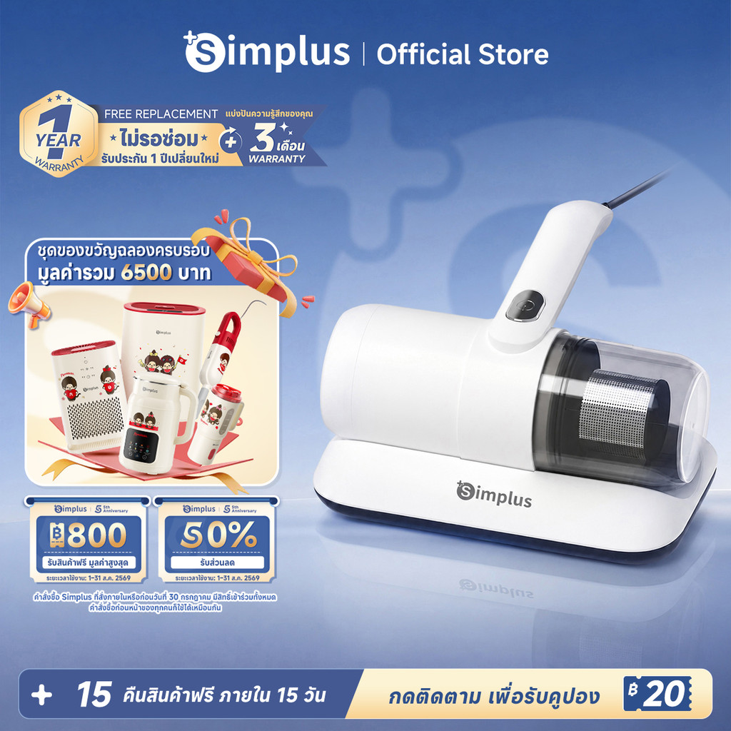 Simplus Dust Mites Cleaner เครื่องกำจัดไรฝุ่น 14000pa กำจัดไร ตีด้วยความถี่สูง ดูดฝุ่นบนเตียง ทำความสะอาดพรม ดูดCMYH004