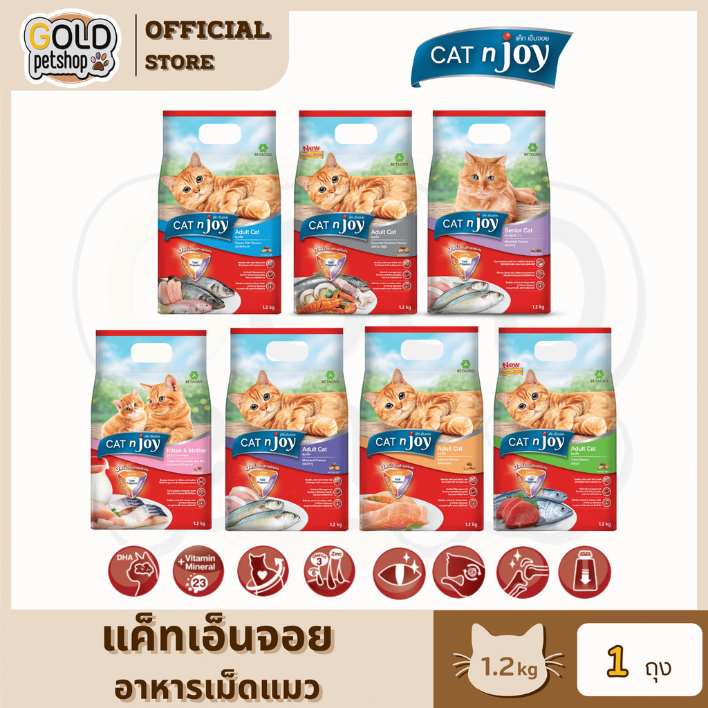Cat n joy แคทเอ็นจอย อาหารเม็ดแมว 1.2 กก.