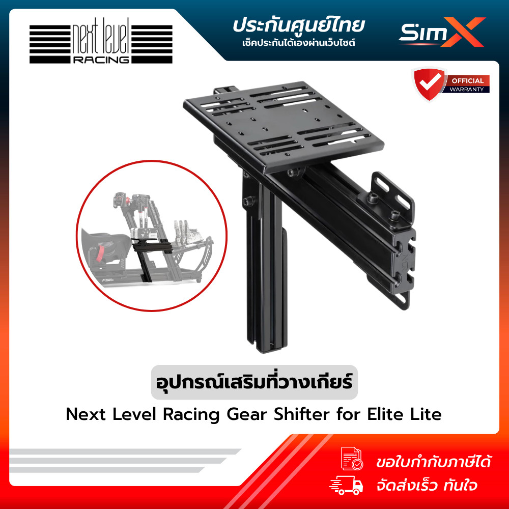 Next Level Racing Gear Shifter for Elite Lite Cockpits (NLR-E034) ชุด ...