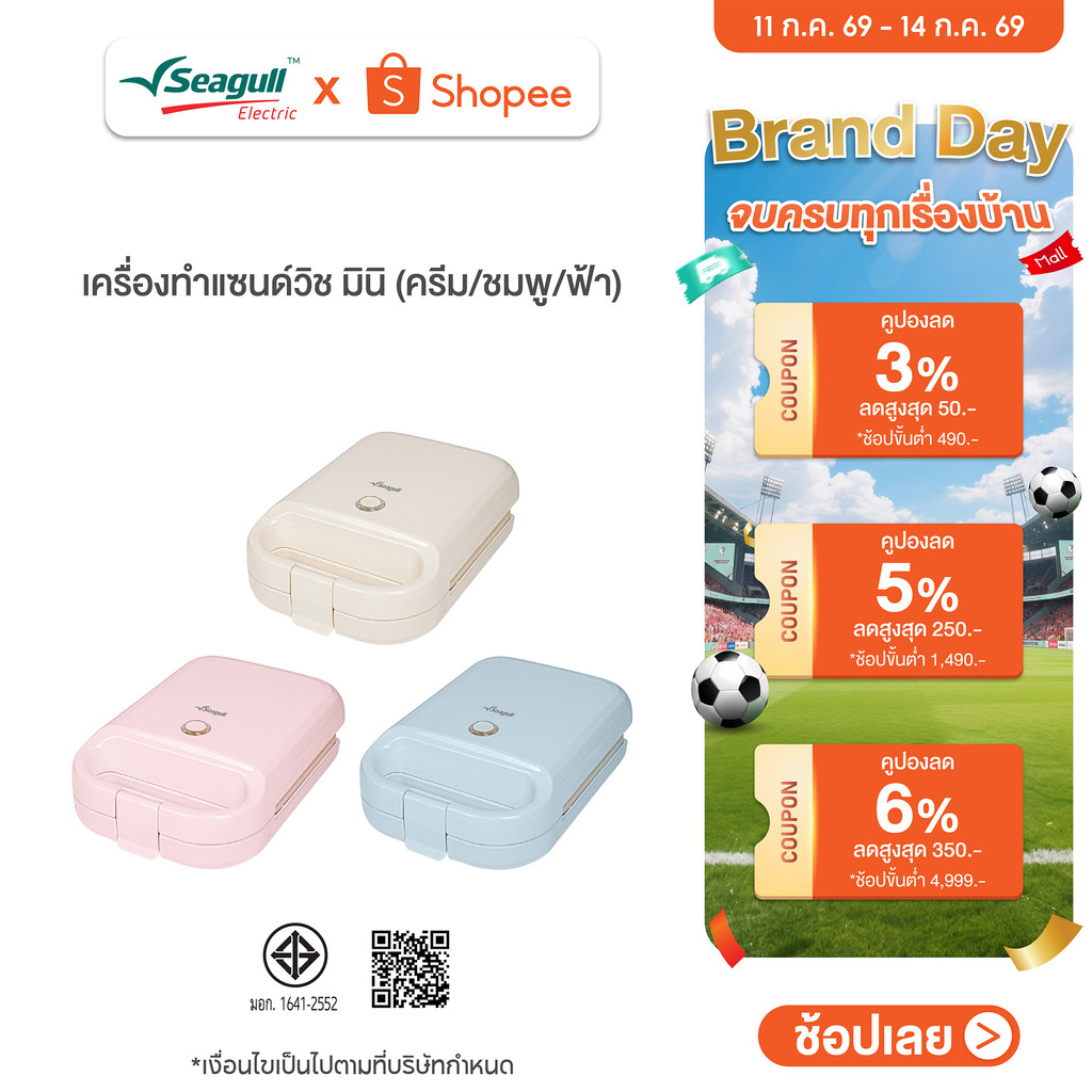 Seagull เครื่องทำแซนด์วิช มินิ Mini Sandwich Maker มีให้เลือก 3 สี ครีม ชมพู ฟ้า