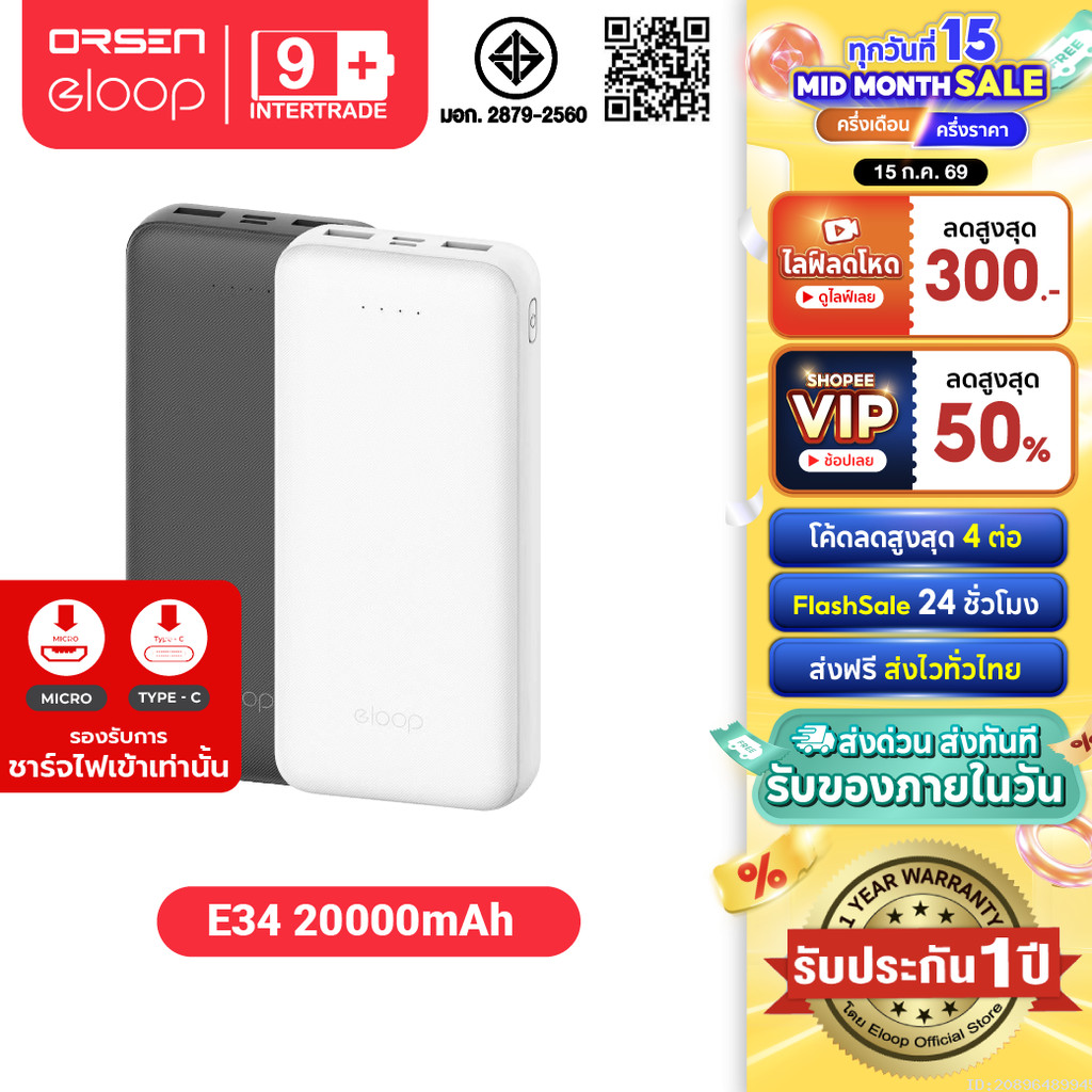 [ส่งไว] Eloop E34 แบตสำรอง 20000mAh Powerbank USB 2.4A 12W พาวเวอร์แบงค์ เพาเวอร์แบงค์