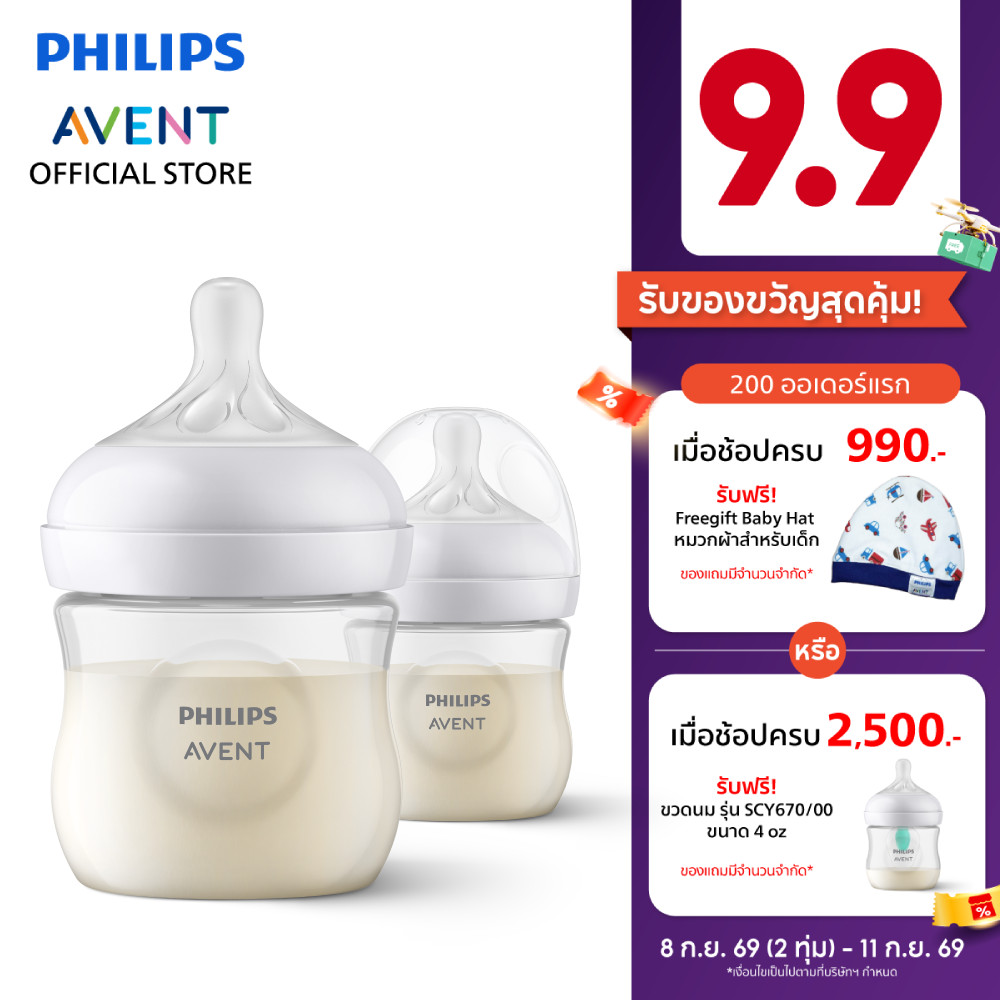 Philips Avent ฟิลิปส์ เอเวนท์ ขวดนม Natural Response ไม่ดูดไม่ไหล ขนาด 4 ออนซ์/125 มล. แพ็คคู่ รุ่น SCY900/02