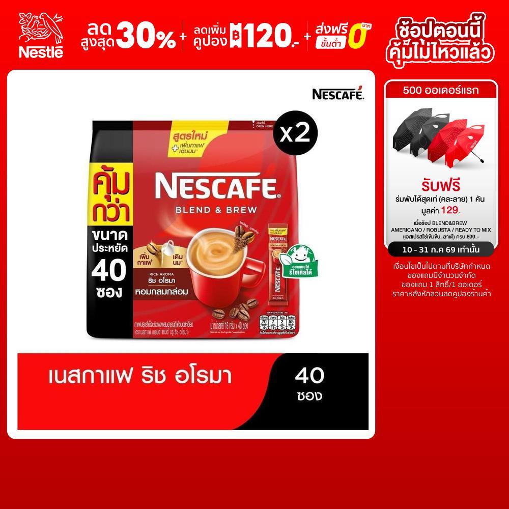[เลือกรสได้] NESCAFÉ Blend & Brew 3in1 Coffee เนสกาแฟ เบลนด์ แอนด์ บรู กาแฟ 3อิน1 40 ซอง (แพ็ค 2 ถุง)