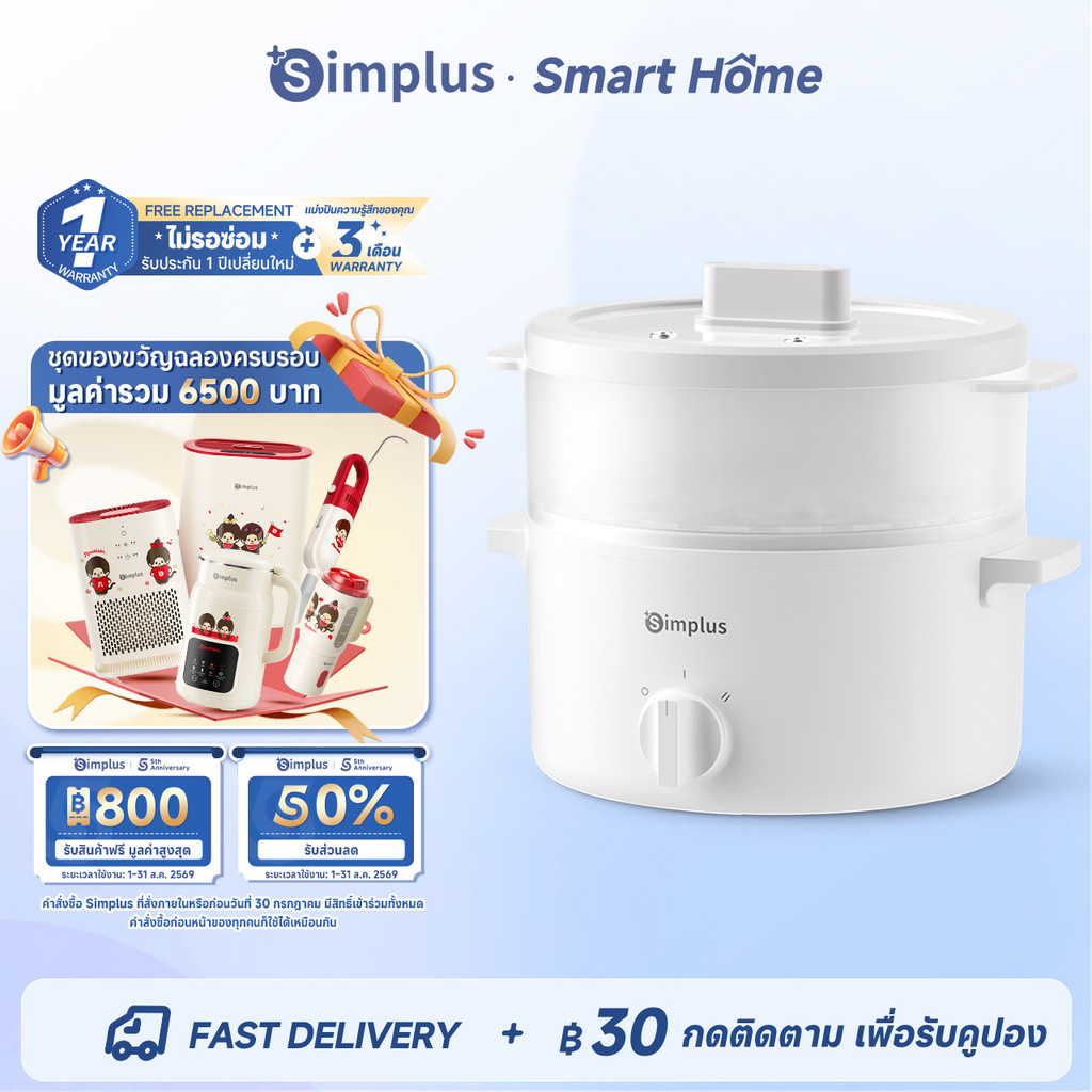 Simplus หม้อไฟฟ้าอเนกประสงค์ 1.8L 600W เคลือบเซรามิกไทเทเนียม ไม่ติดหม้อ นึ่งและต้มพร้อมกัน DZGH013 FZ