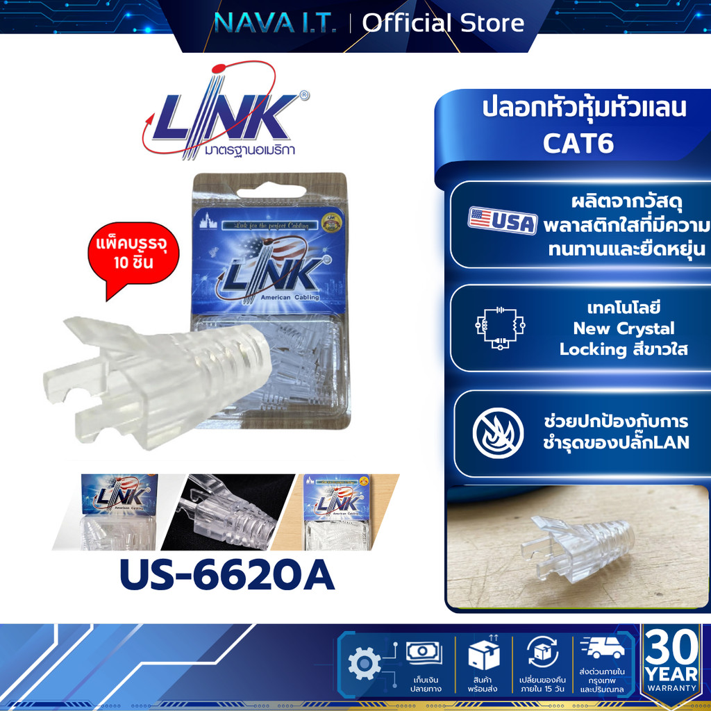 LINK US-6620A (1 แพ็ค/10 ชิ้น) CAT6 LOCKING PLUG BOOT Transparent แบบ ...