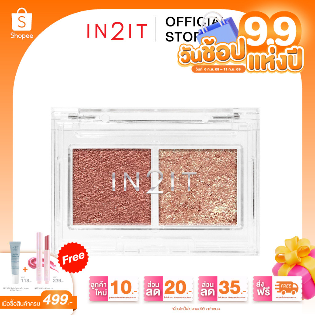 (ส่งด่วน) IN2IT Duo Jello Eye Shadow - เจลโล่อายแชโดว์ [DES]