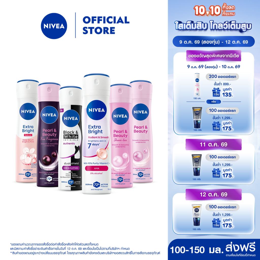 นีเวีย สเปรย์ สำหรับผู้หญิง 150 มล. DEO WOMEN SPRAY 150 ml. 2pcs NIVEA