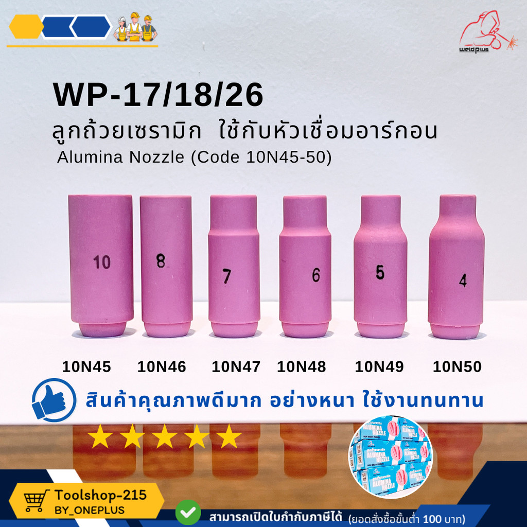 ลูกถ้วยเซรามิก อะไหล่เชื่อมอาร์กอน ชุดเชื่อมทิก TIG Alumina Nozzle WP ...