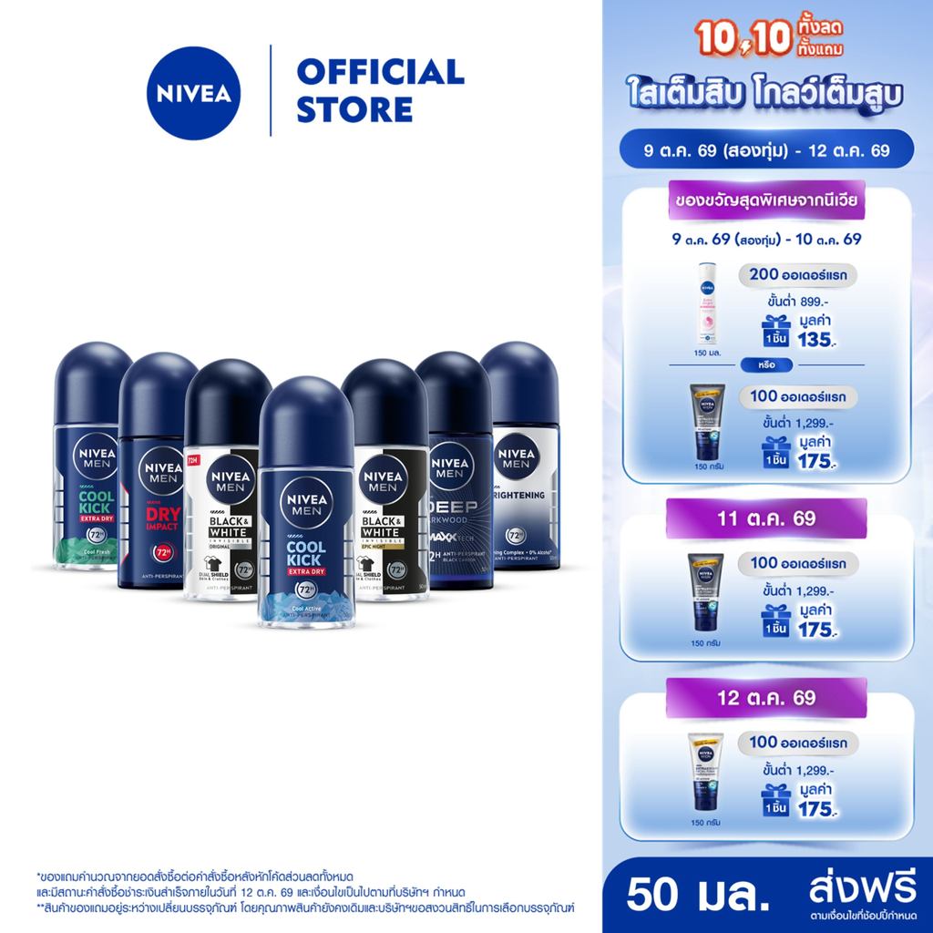 [สินค้าขายดี]นีเวีย โรลออน สำหรับผู้ชาย 50 มล. DEO MEN 50 ml. 2pcs NIVEA
