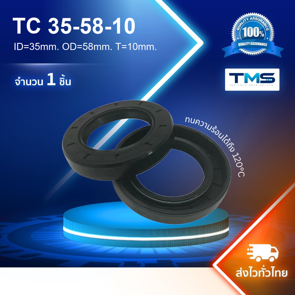 TC 35-58-10 Oil Seal TMS ออยซีล ซีลยาง กันฝุ่น กันน้ำมันรั่วซึม ...
