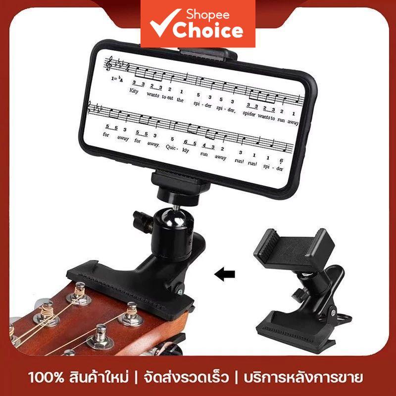 Kawes 360° คลิปโทรศัพท์จับกีตาร์/โต๊ะแบบหมุนได้ - ยึดแน่น ปลอดภัย เหมาะสําหรับการสตรีมและซ้อม