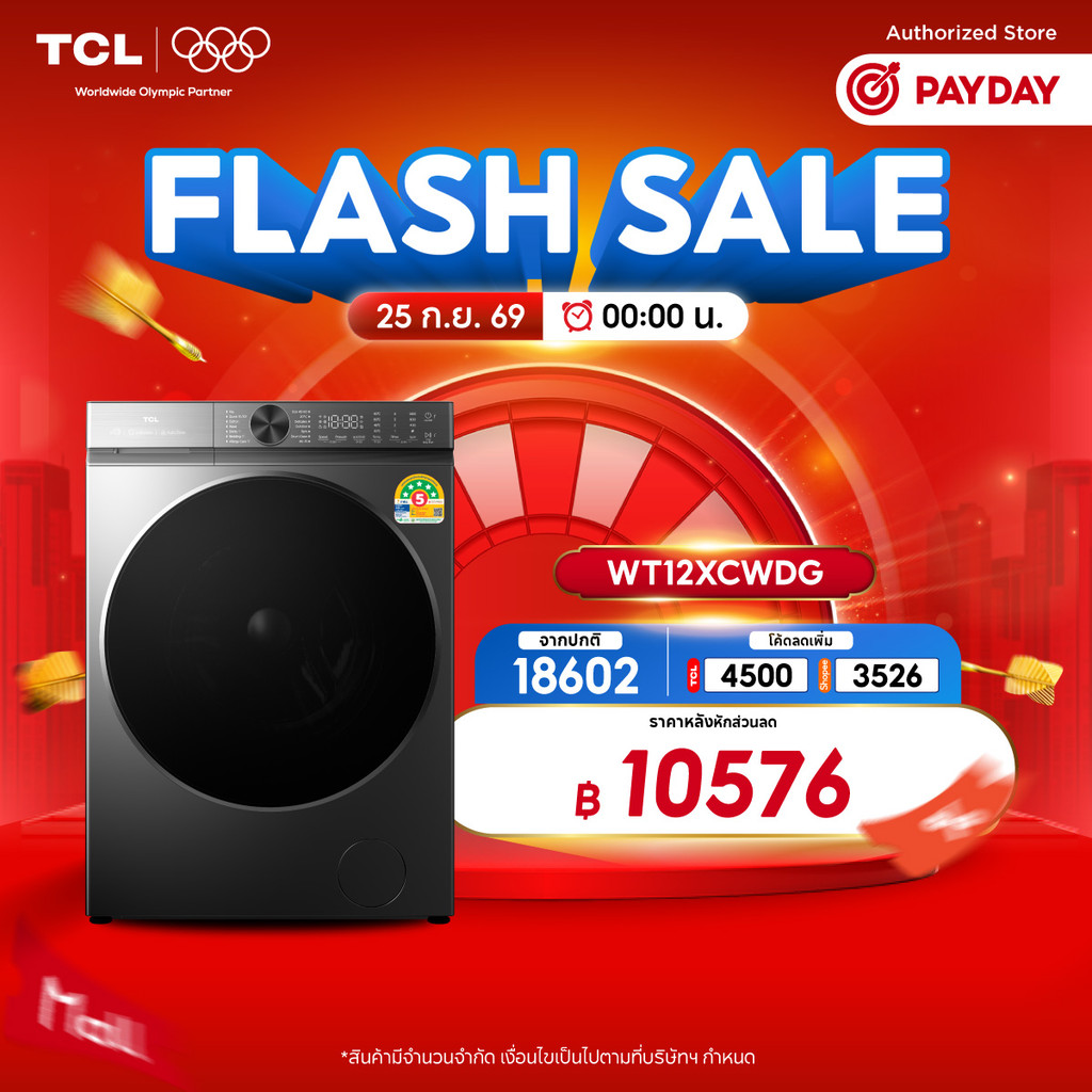 TCL WT12XCWDG เครื่องซักอบผ้า