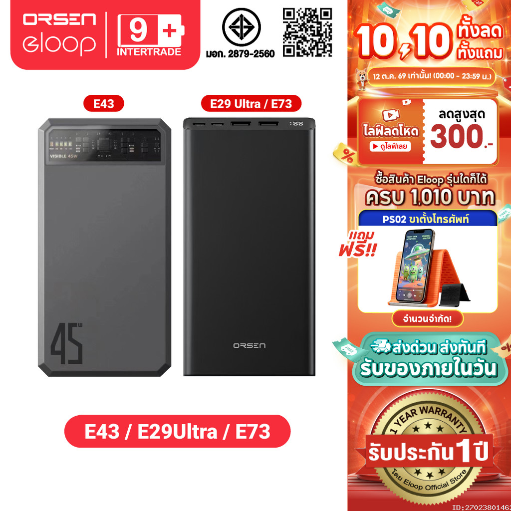 [ประกัน1ปี] Orsen by Eloop E43/E29 Ultra/E73 แบตสำรอง 25000mAh 30000mAh ชาร์จเร็ว PD 45W Power Bank 4 พอร์ต 2 Type C