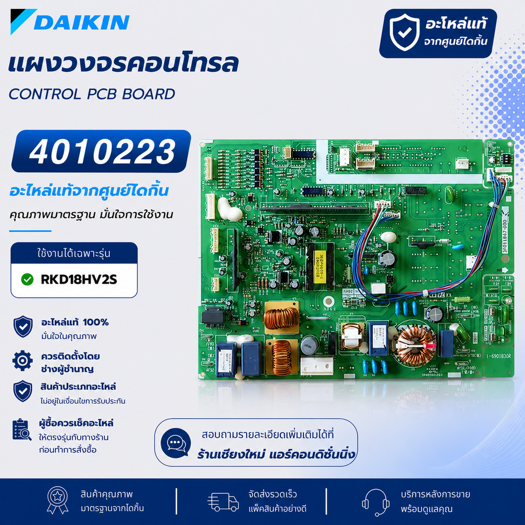 4010223 / 4010223L แผงวงจรแอร์ Daikin แผงบอร์ดแอร์ไดกิ้น แผงบอร์ดคอยล์ ...