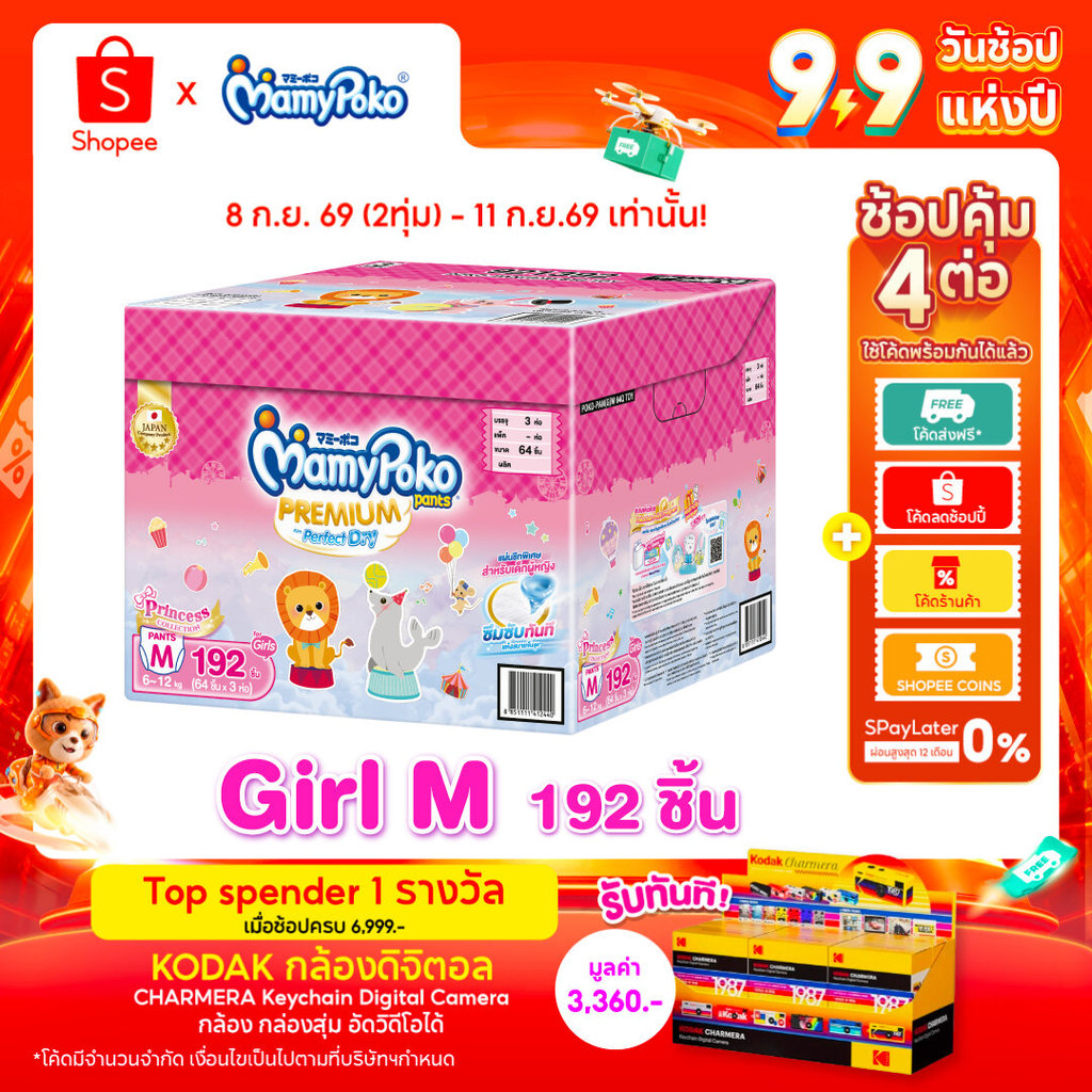 MamyPoko มามี่โพโค แพ้นท์ พรีเมี่ยมเอมเพอร์เฟกต์ดราย รุ่น Toybox (Girl) ไซส์ M x 3แพ็ค