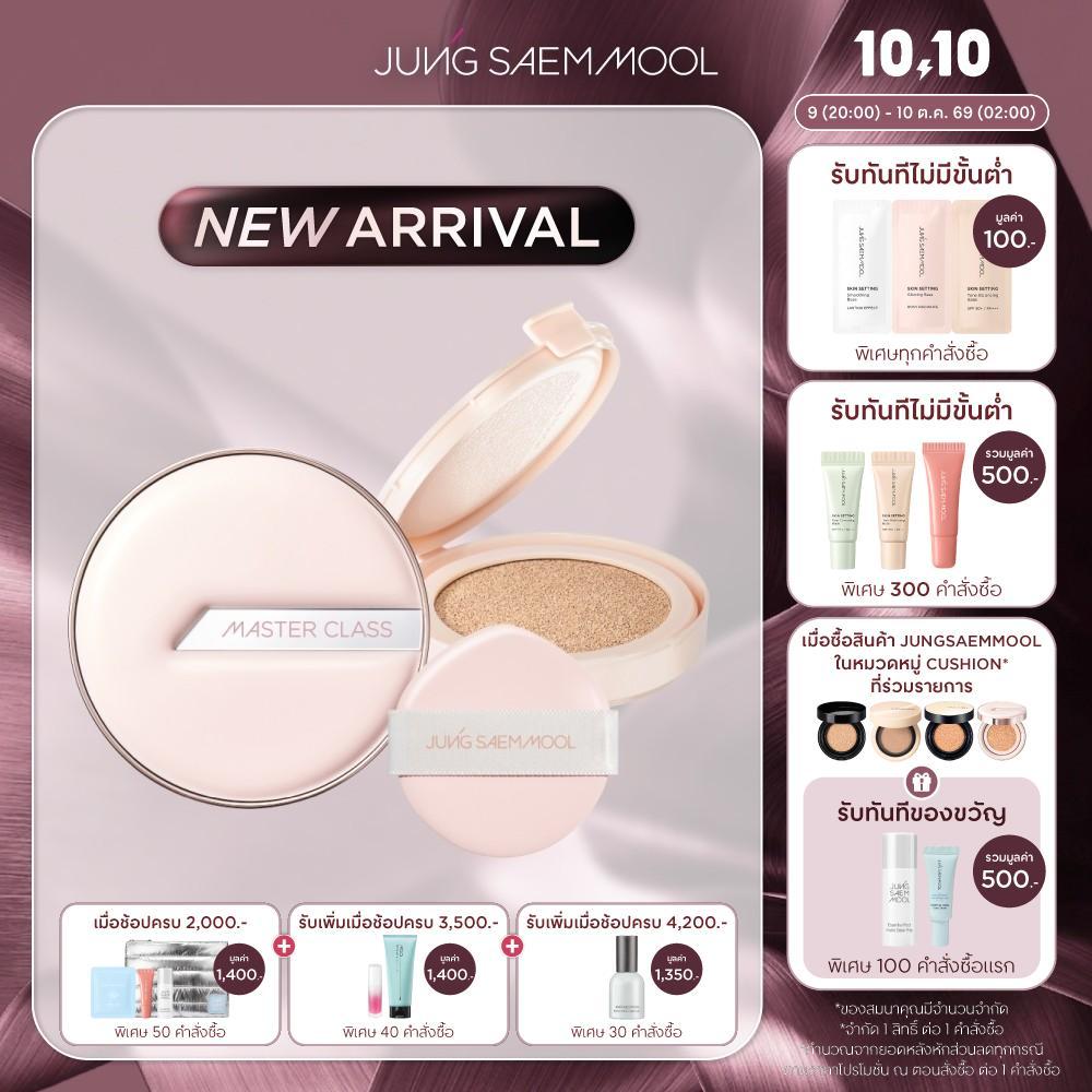 JUNGSAEMMOOL MASTERCLASS VOLUME CUSHION SPF 50+ PA+++ 15g+Refill จองแซมมูล มาสเตอร์คลาส วอลลุ่ม คุชชั่น 15 กรัม+รีฟิล