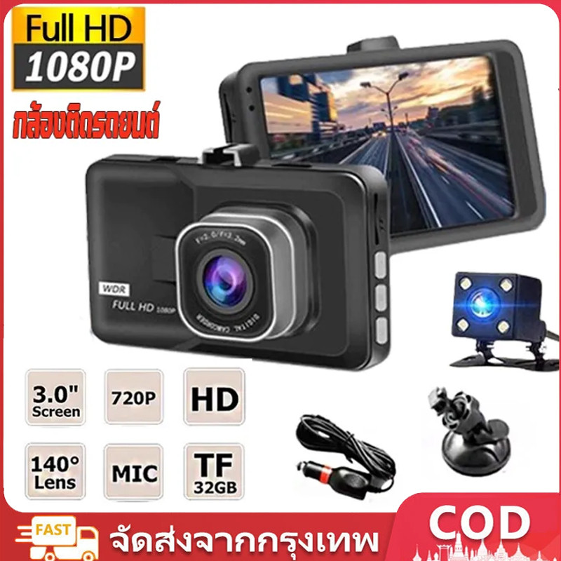 กล้องติดรถยนต์  Full HD Dash Cam 1080P Car Camera กลางคืนชัดสุด เลนส์มุมกว้าง170องศา