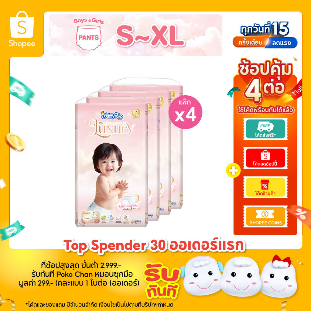 MamyPoko Pants Luxury มามี่โพโค กางเกงผ้าอ้อม ลักซ์ชัวรี่ ไซส์ S-XL ยกลัง