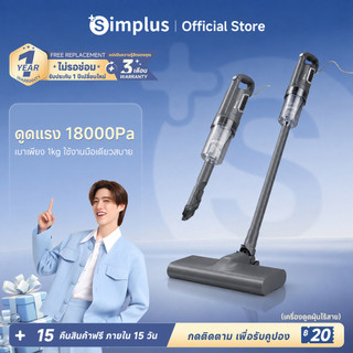 Simplus x PP Krit เครื่องดูดฝุ่น 18000PA ใช้ในครัวเรือน เครื่องดูดฝุ่นแบบมีสาย มินิมอล แรงดูดทรงพลัง XCQH011