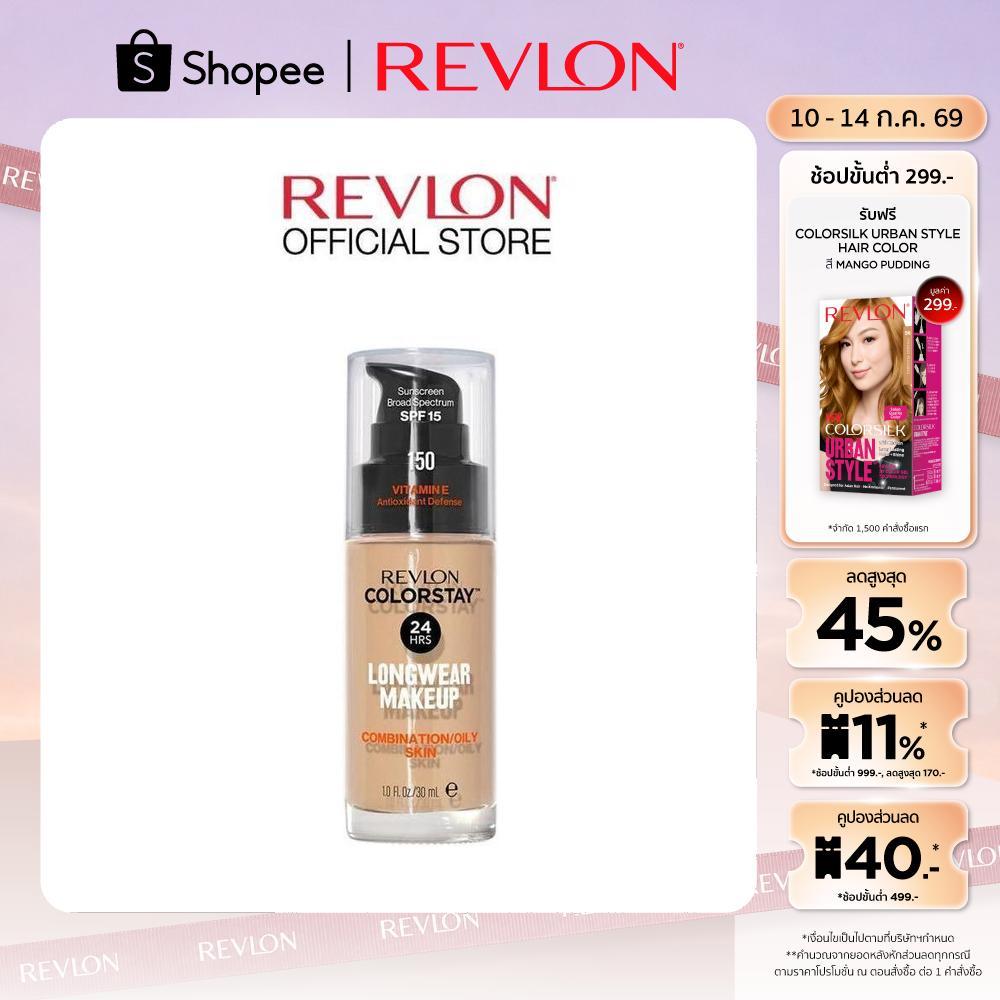 Revlon ColorStay Longwear Makeup เรฟลอน คัลเลอร์สเตย์ ลองแวร์ เมคอัพ (รองพื้นในตำนาน รองพื้นติดทน แมทลุค ผิวมันผิวผสม)
