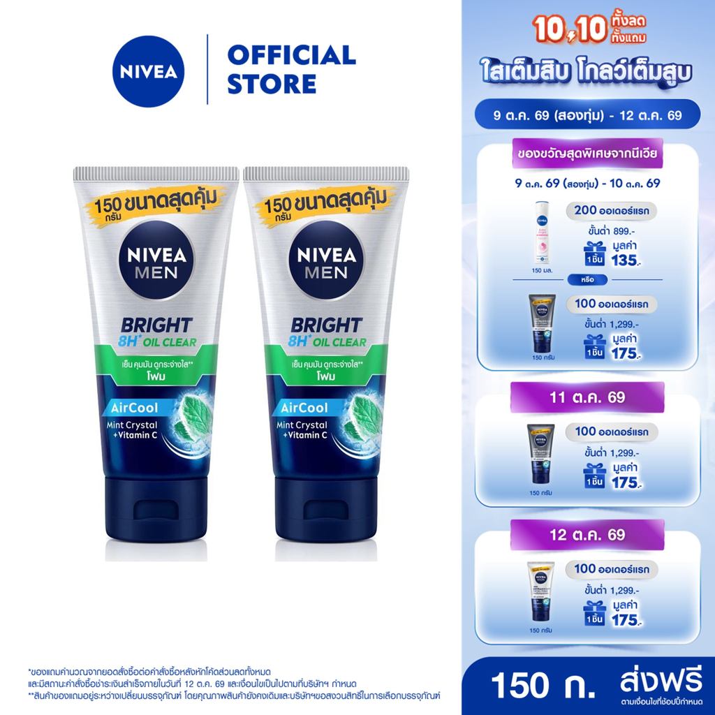นีเวีย เมน โฟมล้างหน้า ไบรท์ ออยล์ เคลียร์ 150 กรัม 2 ชิ้น NIVEA