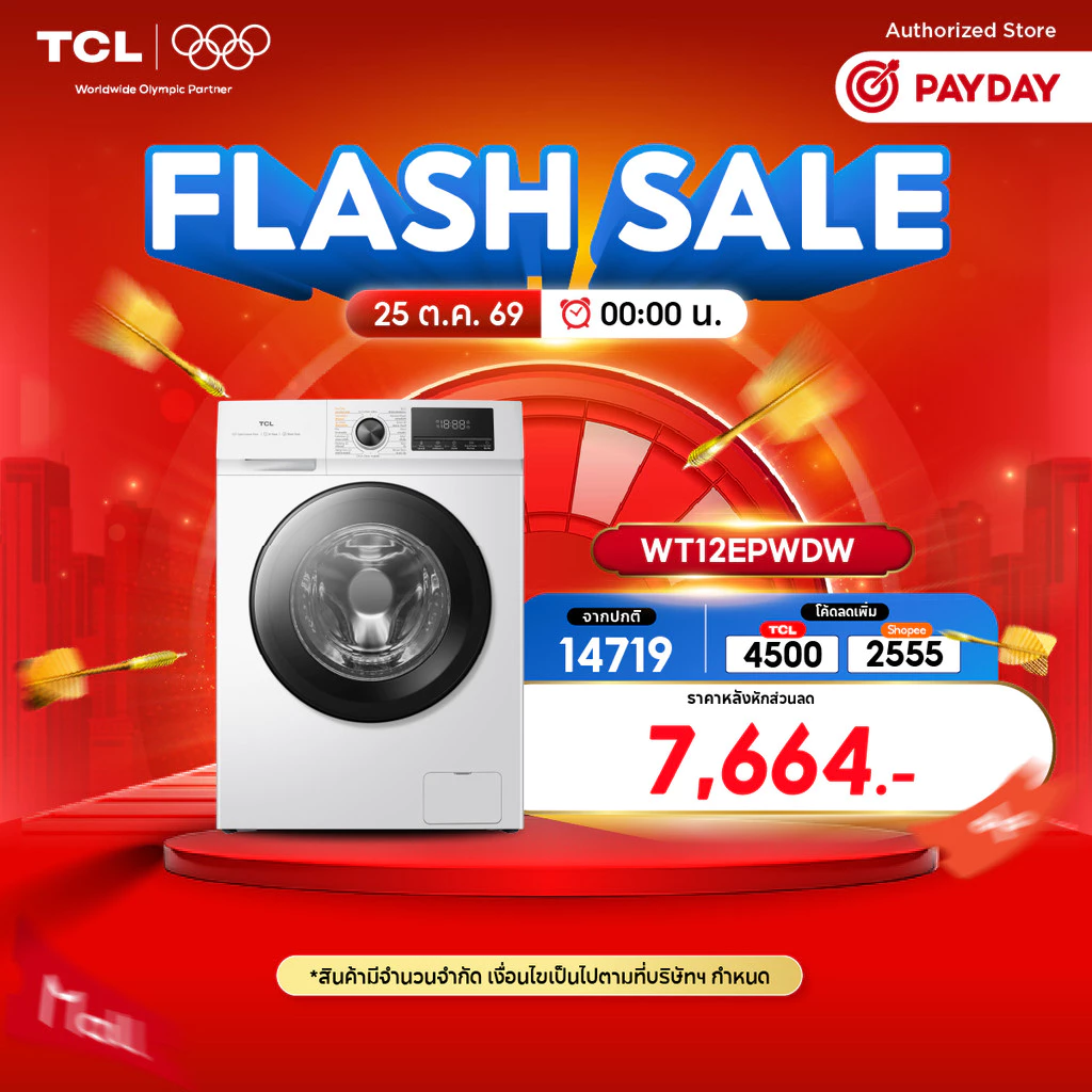 เครื่องซักอบผ้าฝาหน้า TCL ซัก 12 กก. อบ 8 กก. ฝาหน้า รุ่น WT12EPWDW Inverter ประหยัดไฟ ทำงานเงียบ ราคา 13.5พัน บาท เครื่องซักอบผ้าฝาหน้า TCL ซัก 12 กก. อบ 8 กก. ฝาหน้า รุ่น WT12EPWDW Inverter ประหยัดไฟ ทำงานเงียบ ราคา 13.5พัน บาท