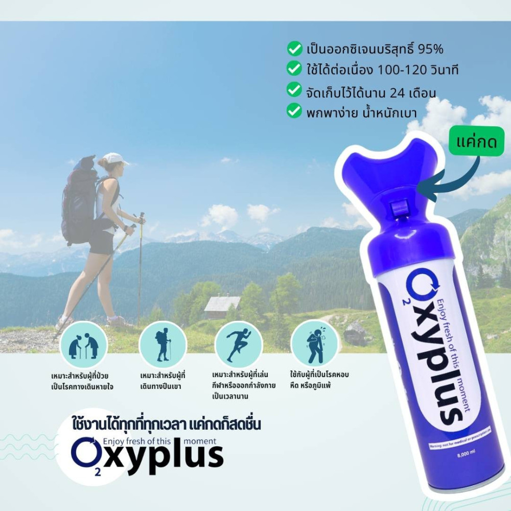 Oxyplus อ๊อกซี่พลัส Canned Oxygen 02 ออกซิเจนกระป๋อง ออกซิเจนพกพา 8,000 ...