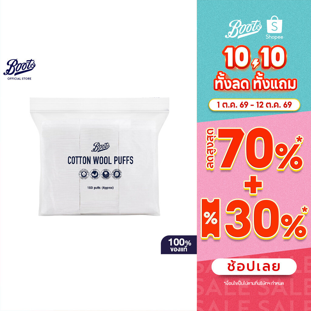 Boots Cotton Wool Puffs 160 Puffs บู๊ทส์ คอทเทิน วูล พัฟส์ 160 แผ่น (สำลีแผ่น)