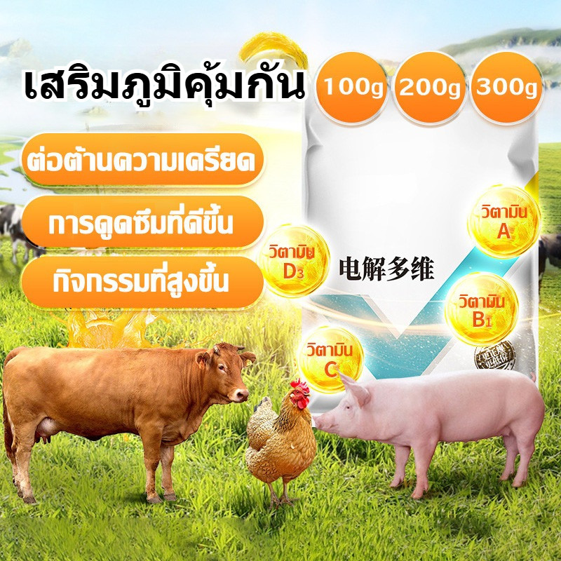 วิตามินหมู วิตามินเร่งไข่ เสริมภูมิคุ้มกัน วิตามินละลายน้ำ ไก่ไข่ ไก่เนื้อ ไก่ชน หมูปลานกภูมิแข็งแรง
