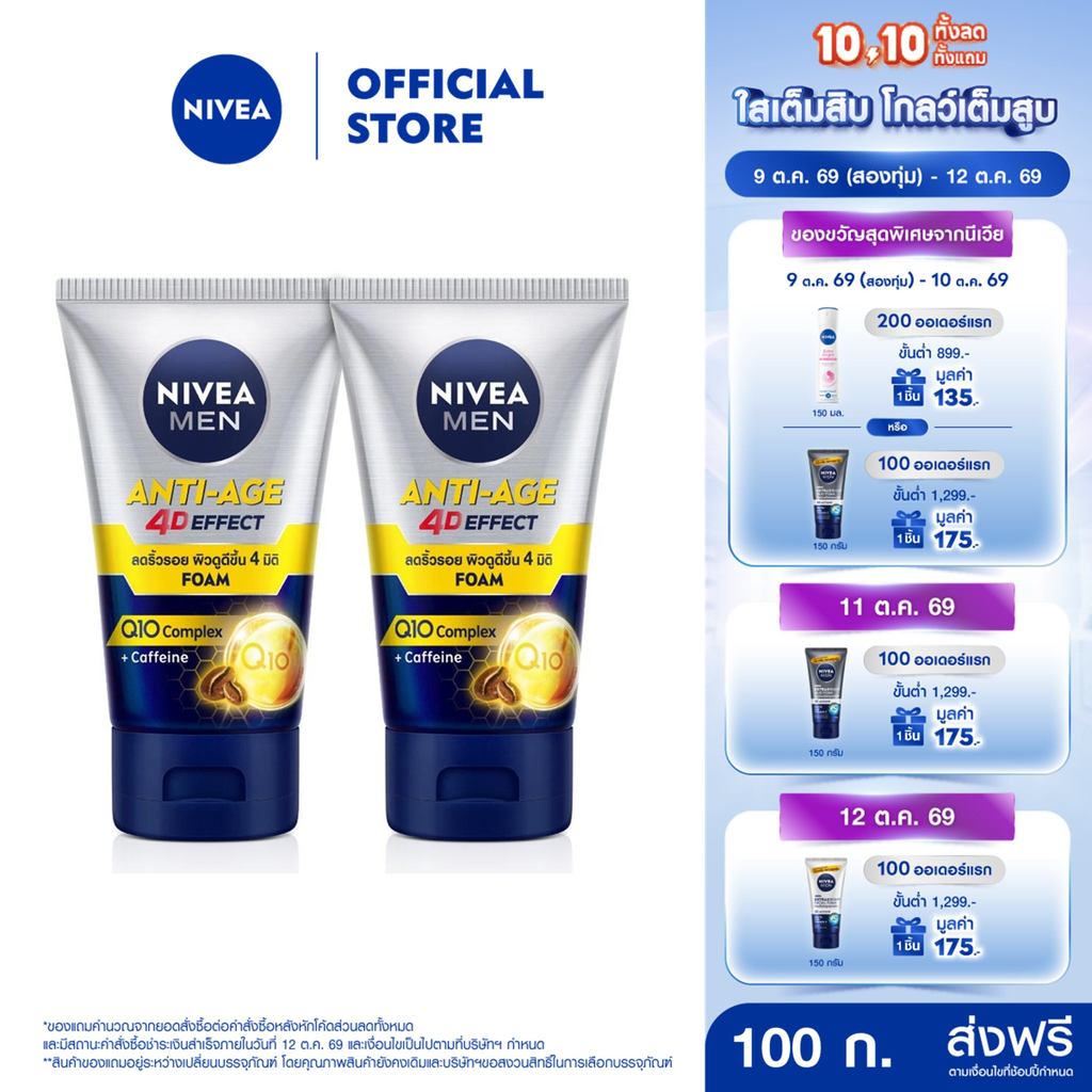 นีเวีย เมน โฟมล้างหน้า แอนตี้-เอจ100 กรัม 2 ชิ้น NIVEA