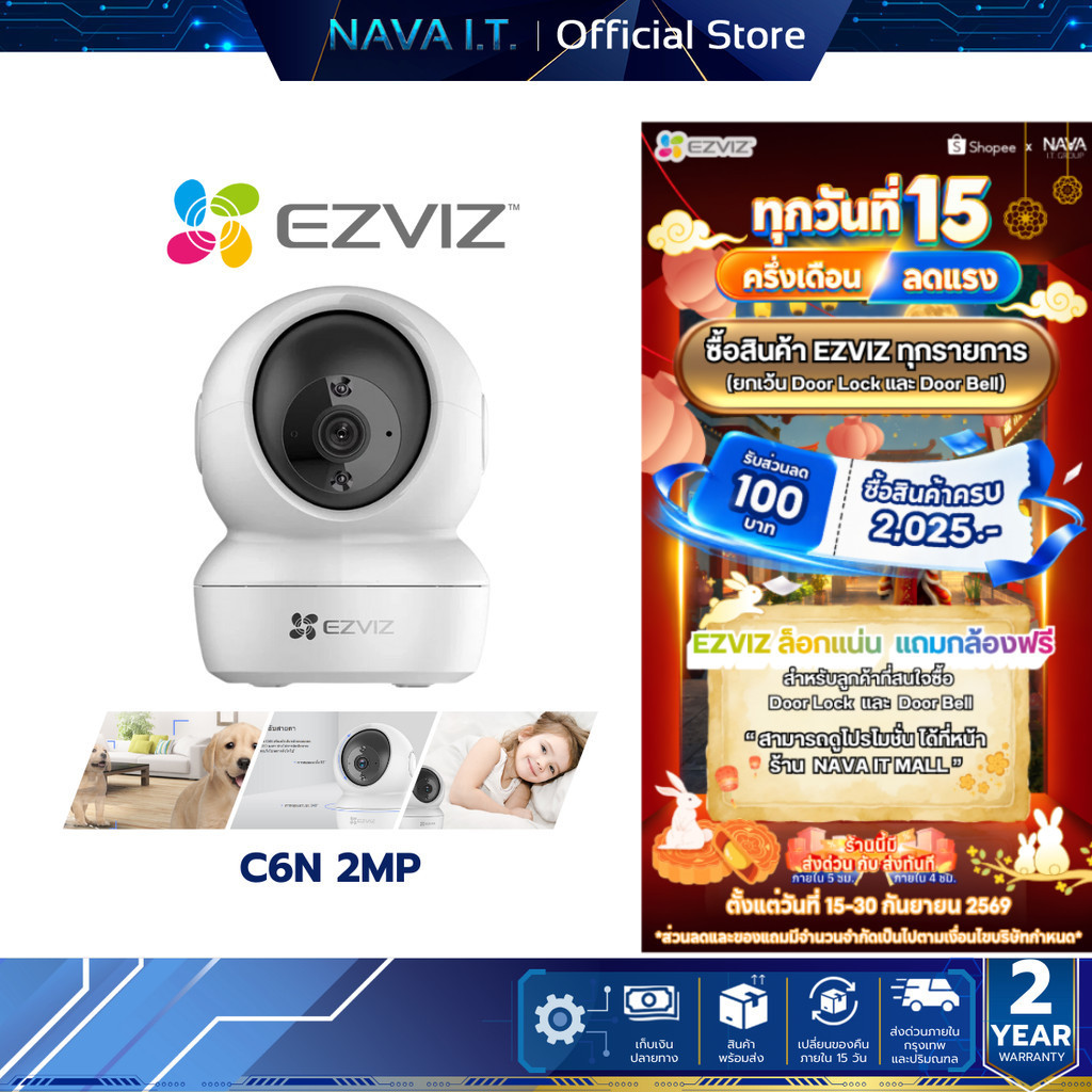 EZVIZ C6N 2MP SMART WI-FI CAMERA กล้องวงจรปิดภายใน Full HDระบบตรวจจับและติดตามการเคลื่อนไหวอัตโนมัติ