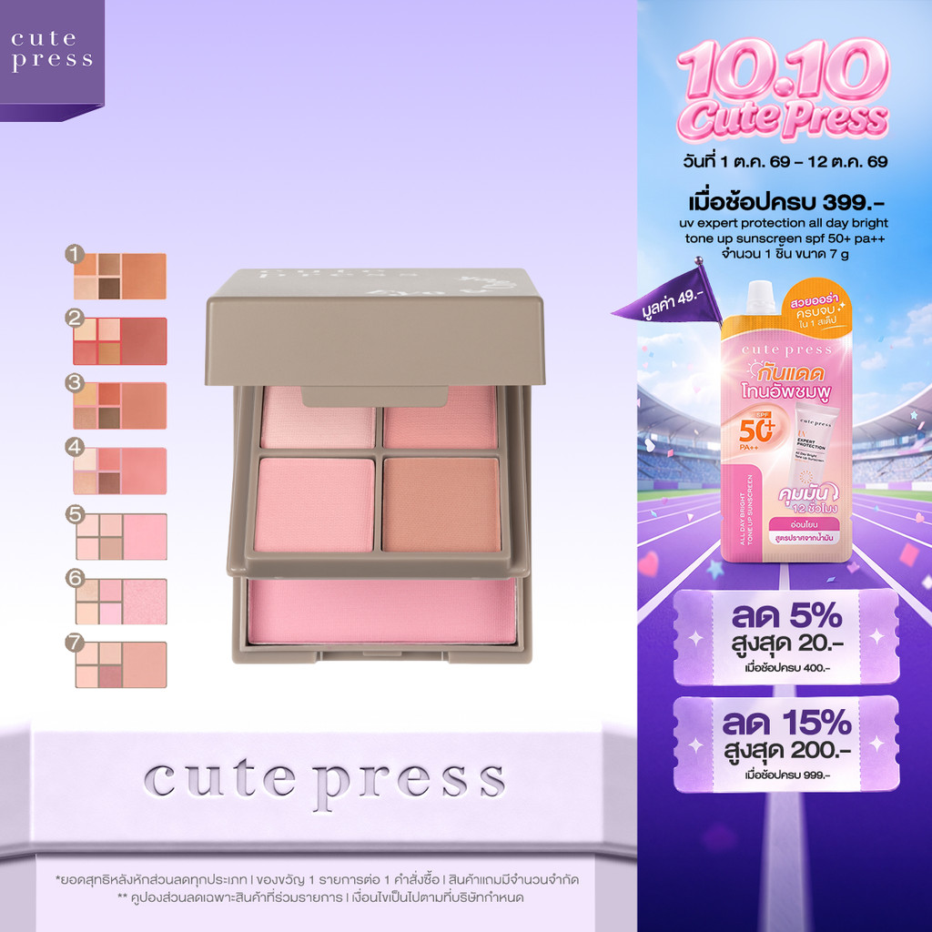 CUTE PRESS EYE & CHEEK MINI PALETTE พาเลทท์แต่งหน้าตาและแก้ม สีเด่นชัด ติดทนยาวนาน เข้าได้กับทุกลุค