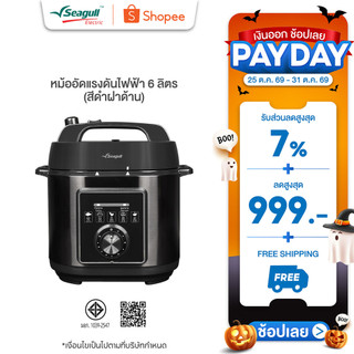 Seagull nồi ép áp lực điện 6 lít (màu đen) nồi ép áp lực nồi hầm điện nồi ép áp lực điện