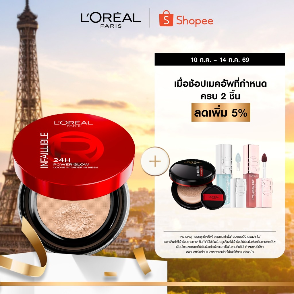 ใหม่! ลอรีอัล ปารีส L’Oreal Paris Infallible Loose powder ลอรีอัล ปารีส อินเฟลลิเบิล พาวเวอร์ โกลว์ ลูส พาวเดอร์