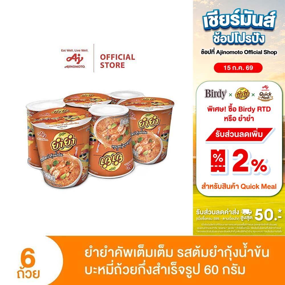 YumYum ยำยำคัพเต็มเต็ม รสต้มยำกุ้งน้ำข้น 60 กรัม แพ็ก 6 ถ้วย