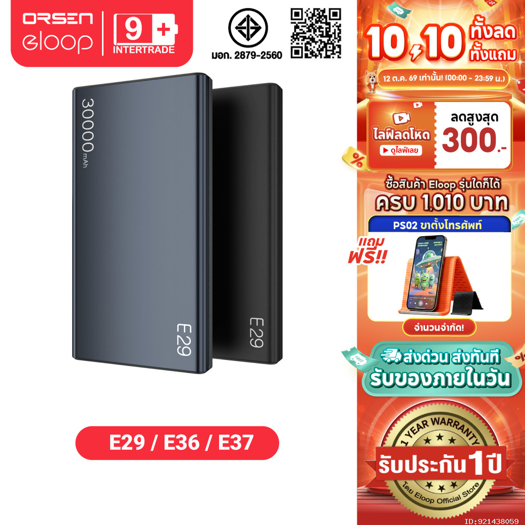 [ส่งไว] Orsen by Eloop E29 30000mAh / E37 22000mAh / E36 12000mAh แบตสำรอง PD 30W/20W Max Power Bank ชาร์จเร็ว
