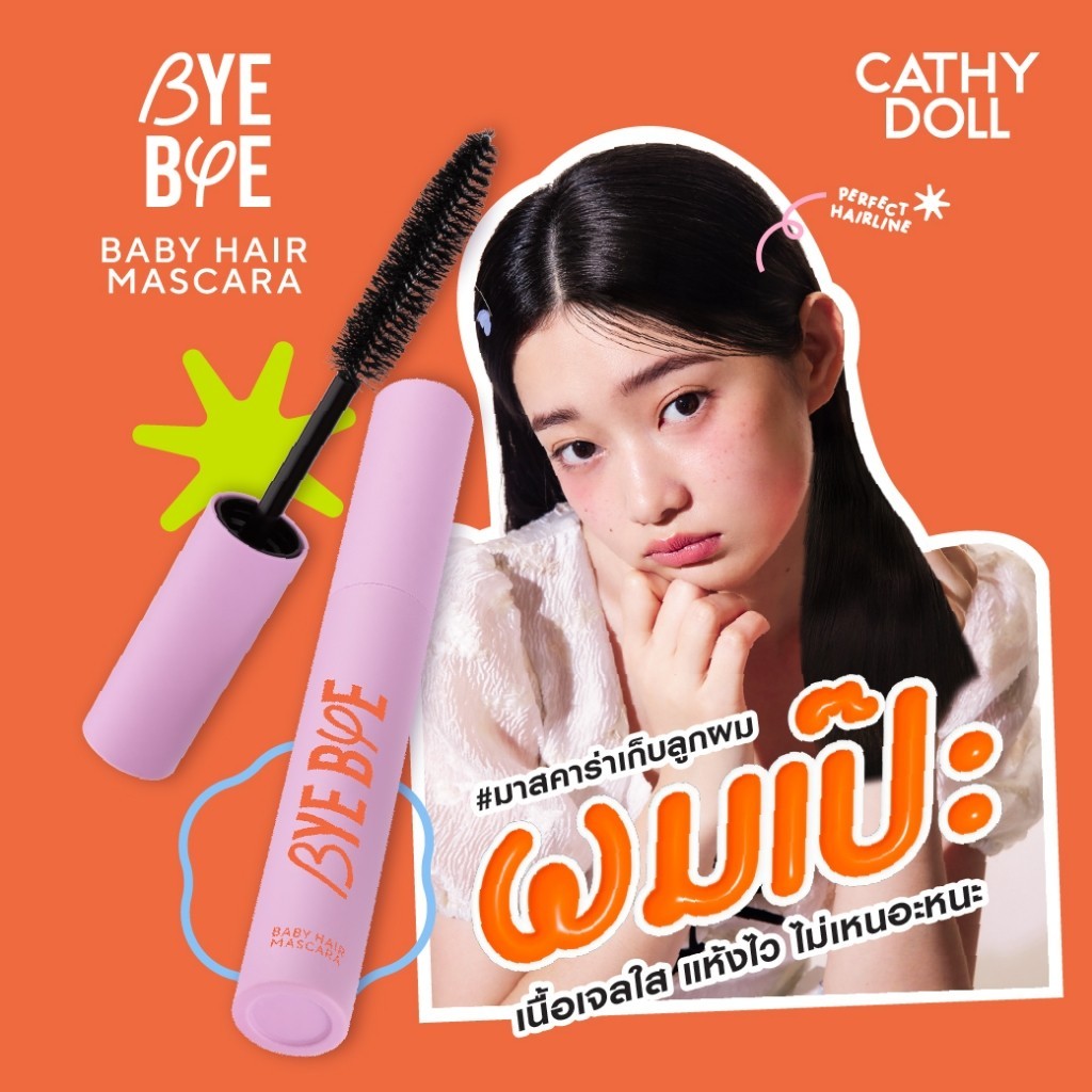 Cathy Doll Bye Bye Wet Look Styling 8g เคที่ดอลล์ บายบาย แฮร์มาสคาร่า ...