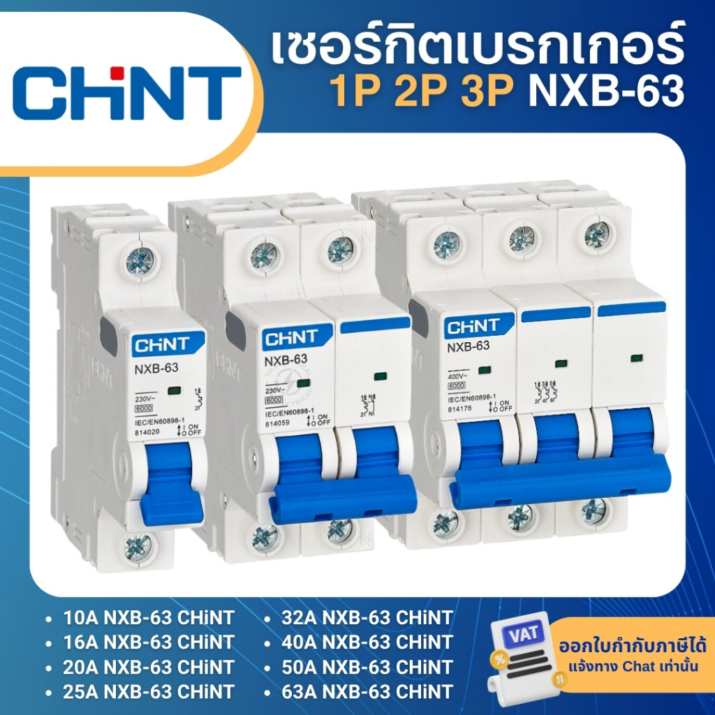 CHINT NXB-63 1P 2P 3P เซอร์กิตเบรกเกอร์ MCB DINRAIL เกาะราง 10A 16A 20A ...