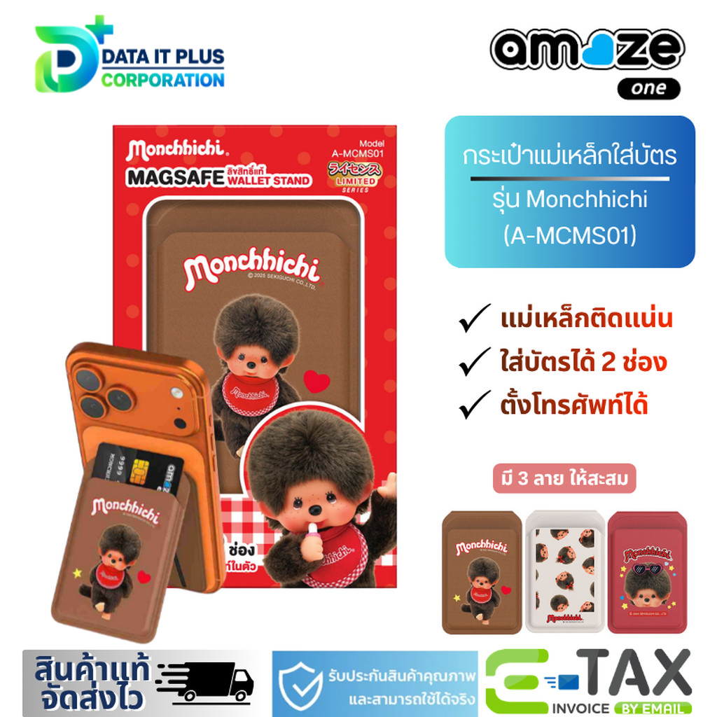 AMAZE ONE X Monchhichi กระเป๋าแม่เหล็กใส่บัตร รุ่น A-MCMS01 | Shopee ...