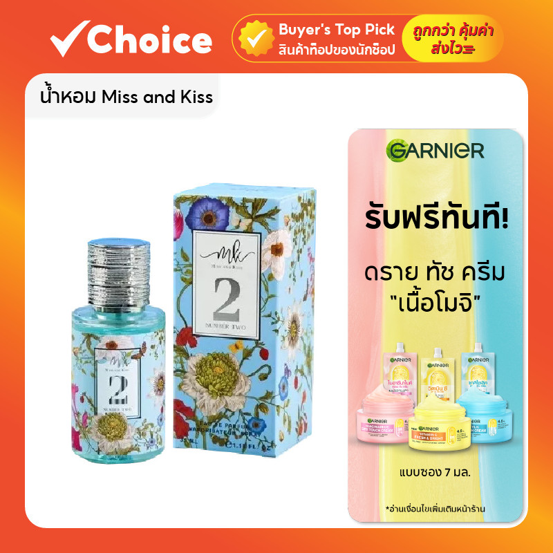 Miss and Kiss น้ำหอม No.2 กลิ่นสะอาด หอมเฟรช น้ำหอม Unisex น้ำหอมผู้ชาย/ผู้หญิง หอมติดทน ขนาด 35 ml