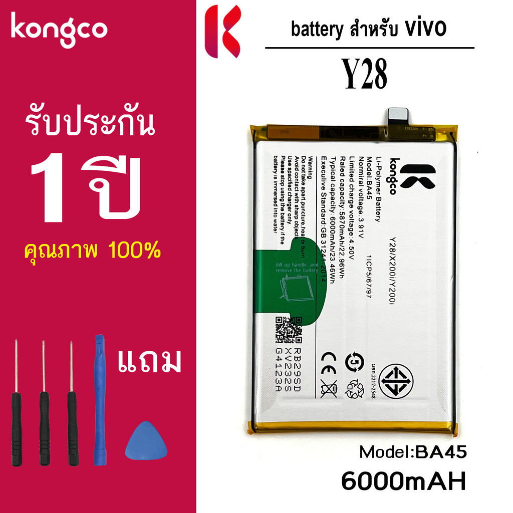 แบตเตอรี่ Vi Y28 สำหรับ Vivo Y28 battery BA45 แบตโทรศัพท์ ความจุสูง ...