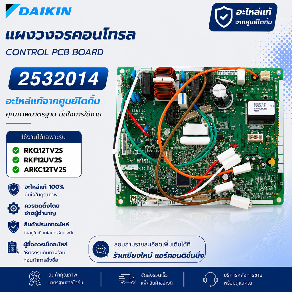 2532014 แผงวงจรแอร์ Daikin แผงบอร์ดแอร์ไดกิ้น แผงบอร์ดคอยล์ร้อน รุ่น ...