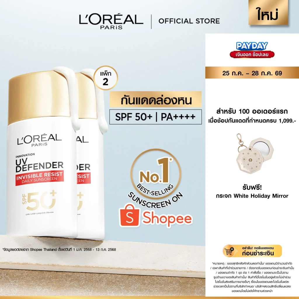 รีวิว [แพ็กคู่] L'Oréal Paris UV Defender Invisible Resist SPF50+ PA++++ กันแดดล่องหน สเปก จุดเด่น และราคาล่าสุด (l oreal paris uv defender invisible resist รีวิว)