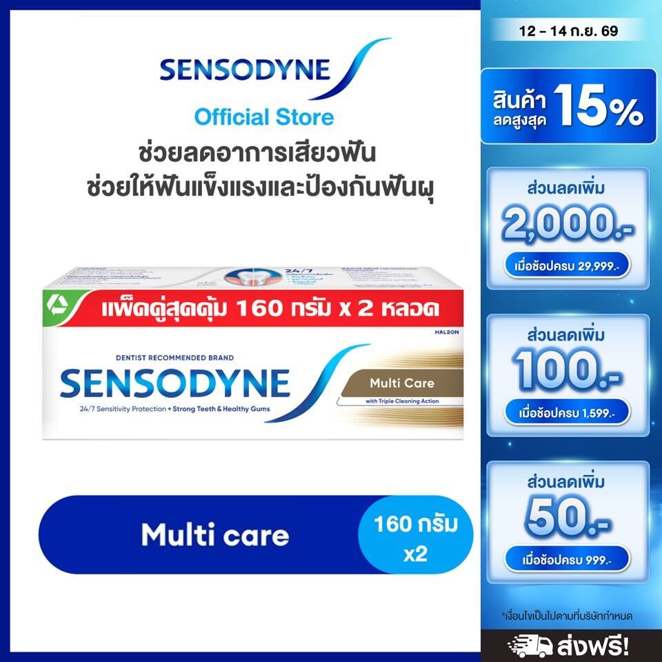 สินค้าจาก Sensodyne, Centrum, Polident