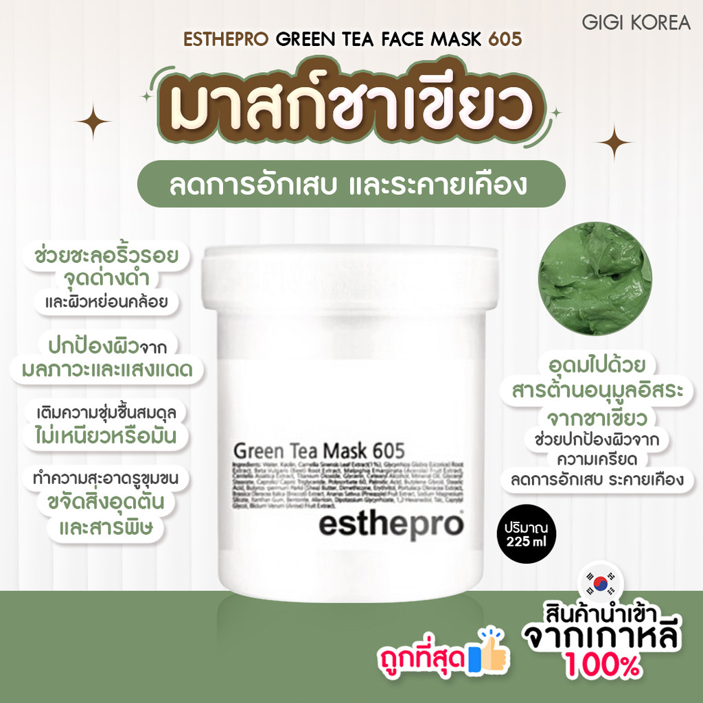 พร้อมส่ง ถูกที่สุด ของแท้ ESTHEPRO GREEN TEA FACE MASK 605 225ml มาสก์ ...