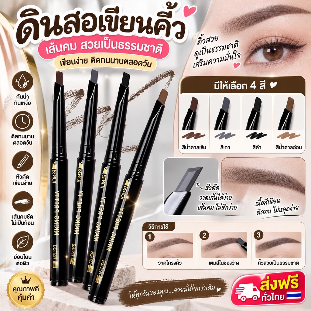 kingshopping A80(ร้านไทย) ดินสอเขียนคิ้ว กันน้ำ แบบหมุน 2in1 มีแปรงปัดคิ้วในตัว มี 5สีให้เลือก(เครื่องสําอางสำหรับคิ้ว)